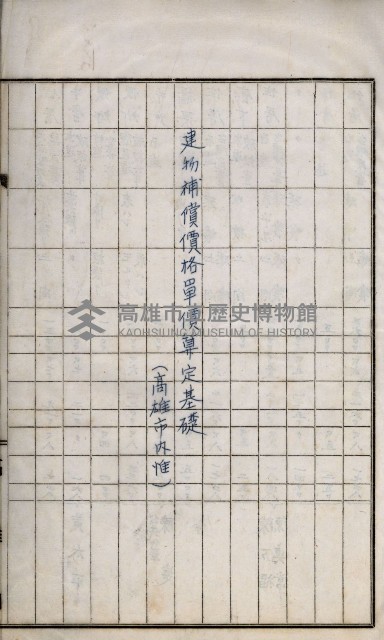內惟海軍用地及建物移轉二關スル件藏品圖，第63張