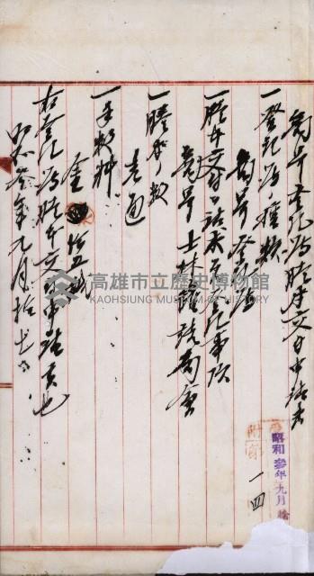 商業登記申請書類綴込帳－昭和三年一月至十二月藏品圖，第63張