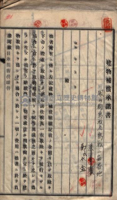 高雄工業用水道用地建物移轉承諾書
（買收關係－卅八之十五）藏品圖，第63張