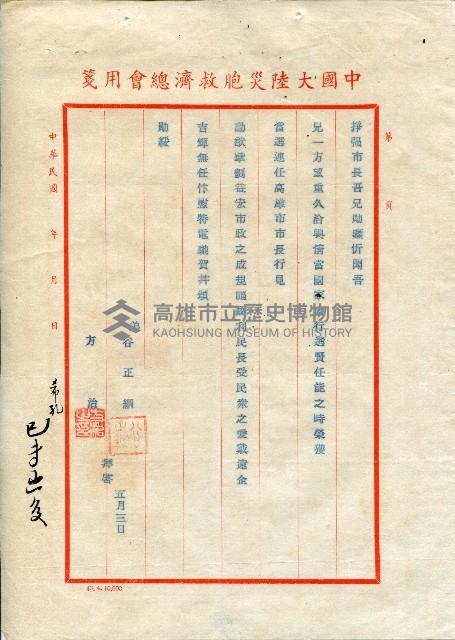 第二屆高雄市長選舉資料集藏品圖，第63張