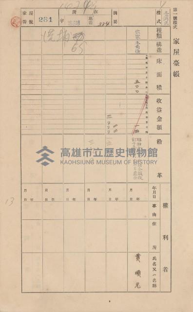 鳳山郡林園庄港子埔家屋臺帳（三冊之內第二號）藏品圖，第63張