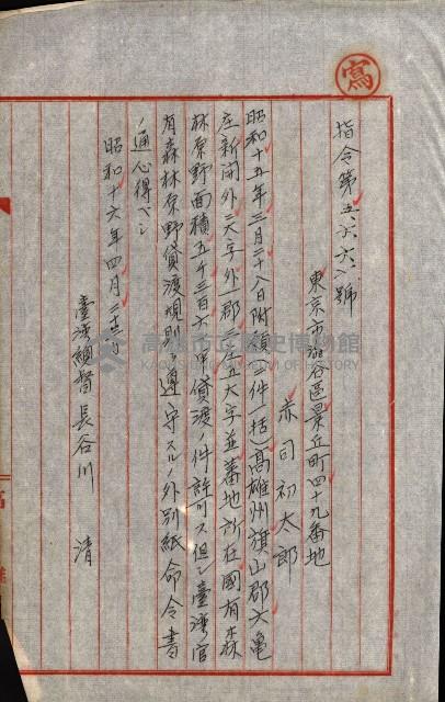 貸渡（旗山、恆春郡－被許可人赤司初太郎）藏品圖，第64張