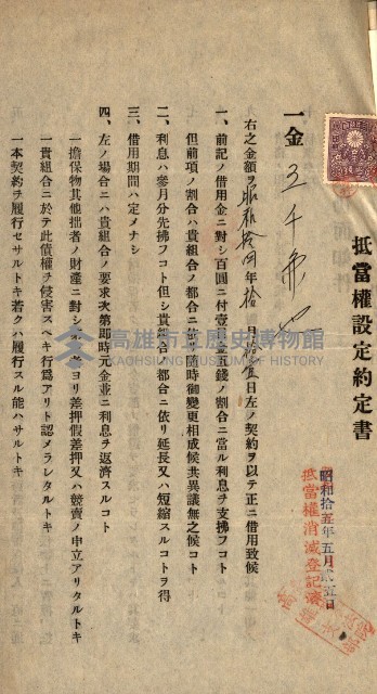 登記關係雜件綴－抵當權拋棄証書並其他
（買收關係－卅八之八）藏品圖，第63張