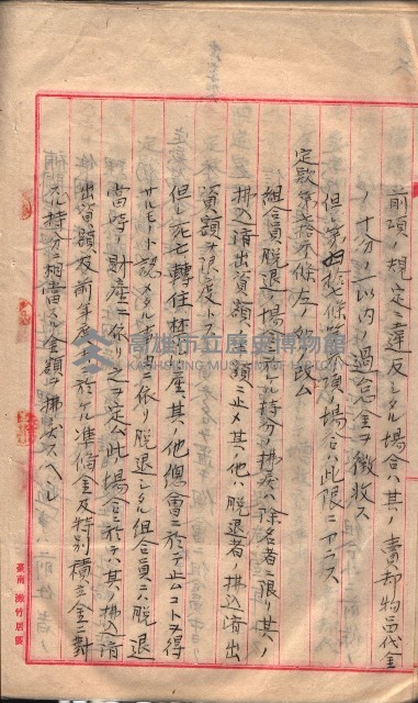產業組合登記囑託書類綴入帳 
（申產第拾參號）藏品圖，第63張