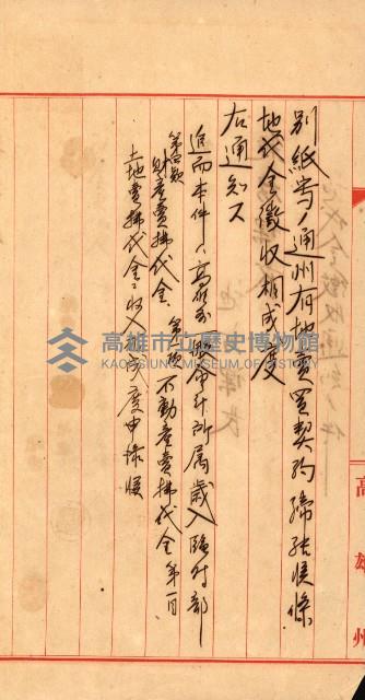 州有地賣拂書類－特別會計、一般會計所屬
（重工業用地十二之三）藏品圖，第63張