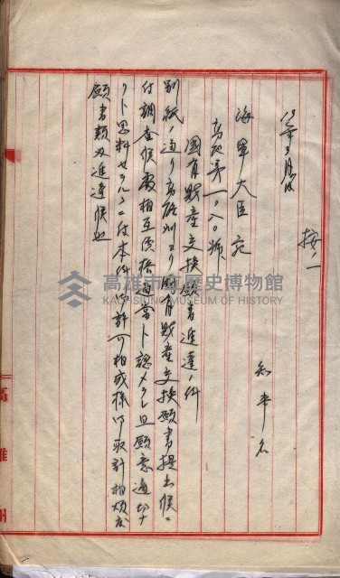 會計檢察院關係書類藏品圖，第62張