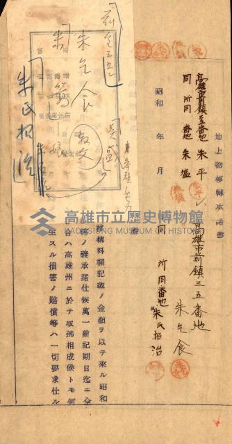 重工業用地買收書類（戲獅甲、前鎮）藏品圖，第65張