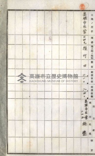 土地買收綴
（內惟、前峯尾、埤子頭、左營）藏品圖，第63張