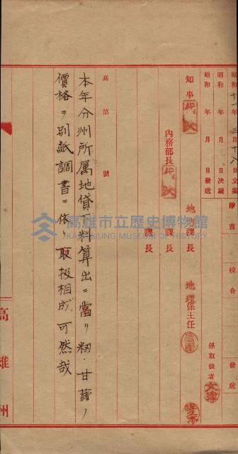 州所屬地貸下料算出基礎調
（其之他－十三之一）藏品圖，第63張