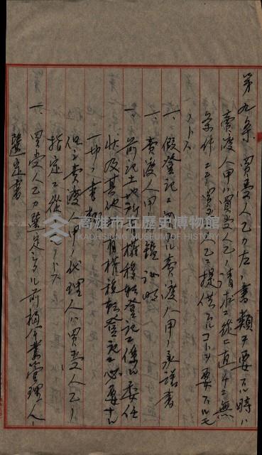 祭祀公業朱大經－買收登記關係書類
（買收關係－卅八之十九）藏品圖，第63張