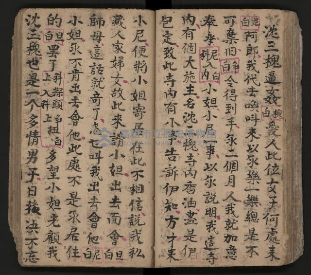 皮影戲劇本-《三門街狀元府 第一本》藏品圖，第63張