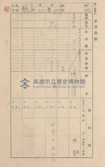 鳳山郡林園庄港子埔家屋臺帳（三冊之內第三號）藏品圖，第63張