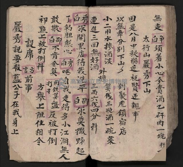 皮影戲劇本《八竅明珠 上部》藏品圖，第63張