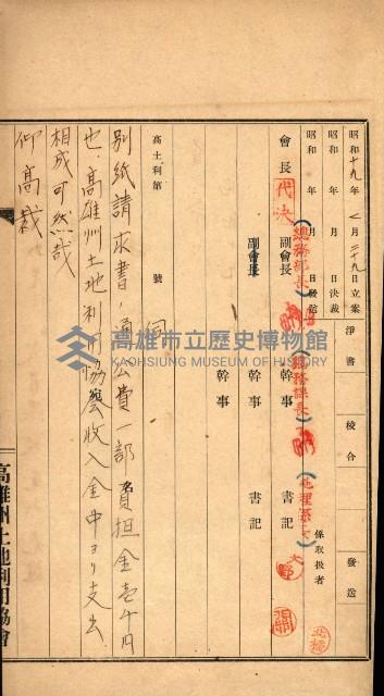 金錢關係書類綴－土地利用協會（雜出）藏品圖，第63張