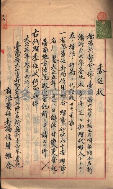 產業組合登記－
申請書、囑託書、通知書附屬書類綴入帳 （申產第四號）藏品圖，第63張