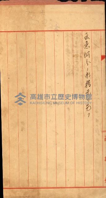 雜件－高雄州
（昭和十五年至十六年）藏品圖，第64張