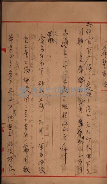 地理係長打合會藏品圖，第63張