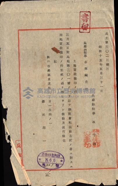 宿舍用地買收書類（林德官、五塊厝－州有財產）藏品圖，第64張