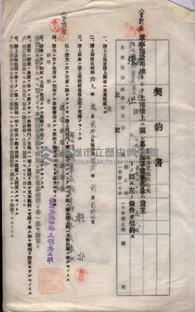 海軍土地借上契約書
（施設部長印捺印済）藏品圖，第63張