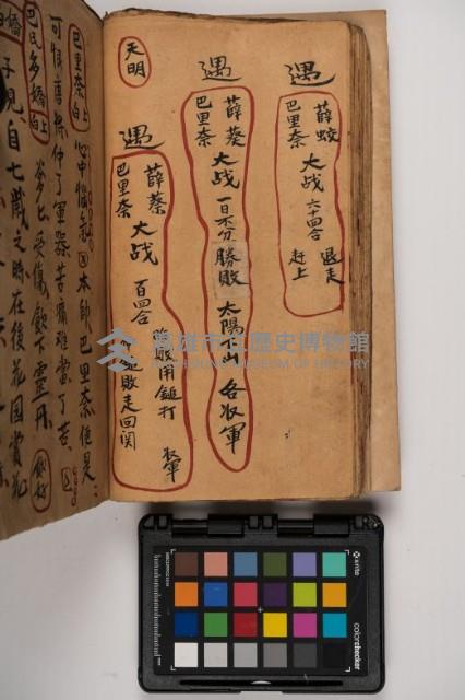 皮影戲劇本-《征交趾第三本》藏品圖，第62張