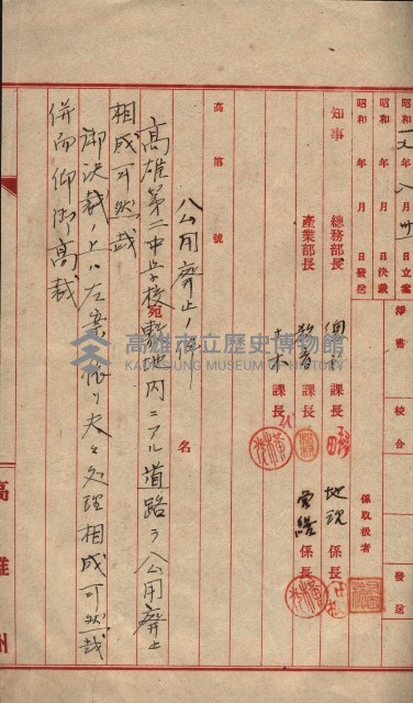 高雄第二中學校用地買收綴
（買收關係－卅八之六）藏品圖，第63張