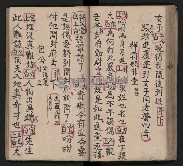 皮影戲劇本《包公案》藏品圖，第63張