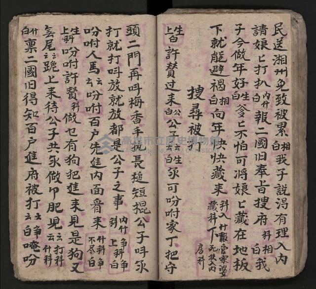 皮影戲劇本《潘葛登台》藏品圖，第63張