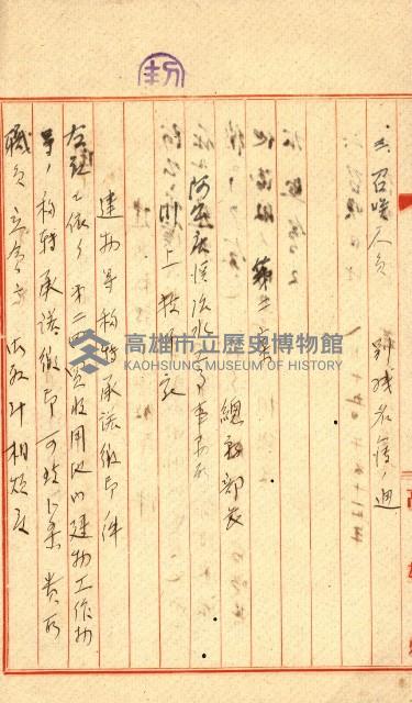 阿公店溪治水工事所地買收綴藏品圖，第63張