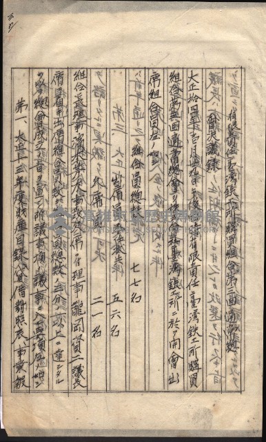 產業組合登記囑託書類綴入帳 
（申產第拾四號）藏品圖，第63張
