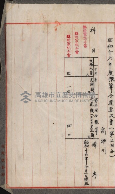 官有地整理費豫算關係書類
（地理系）藏品圖，第63張