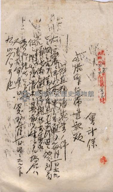 會計令達綴（會令第貳號）藏品圖，第62張