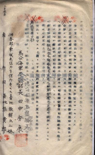 海軍（施設部ヨリ返戾借地支拂關係） 藏品圖，第63張