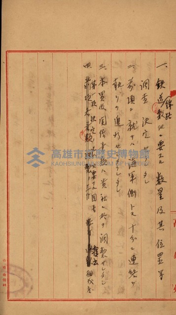 臺灣製糖株式會社土地買收藏品圖，第65張
