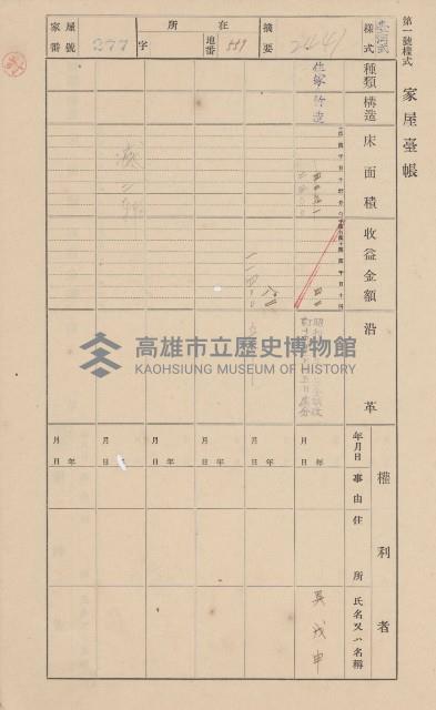 鳳山郡大樹庄溪埔家屋臺帳（二冊之內第二號）藏品圖，第63張