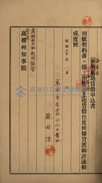 高雄州土地利用協會書類綴
（海軍用地使用許可關係）藏品圖，第63張