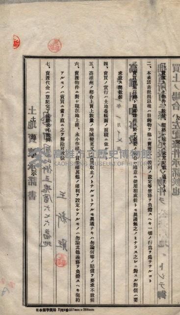 林德宮、五塊厝登記濟證綴
（林德官、五塊厝關係－九之三）藏品圖，第363張