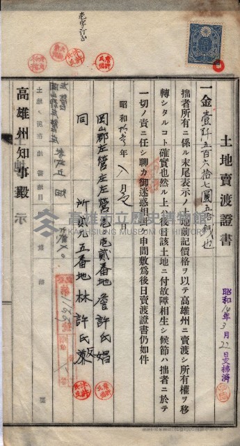 州買收地調書－登記濟証綴
（左營、埤子頭、前峰尾、內惟）藏品圖，第363張