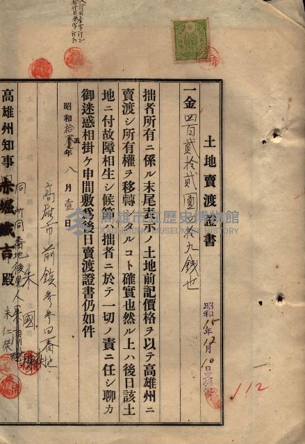 公共用地賣渡承諾書綴、賣渡證書（戲獅甲前鎮）藏品圖，第363張