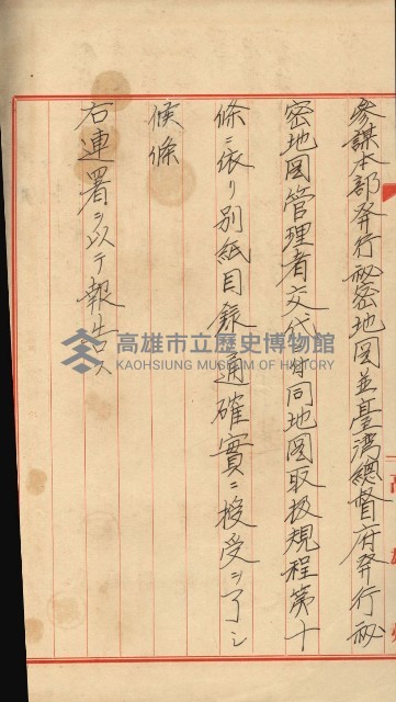 祕密地圖ニ關スル書類（高雄州）藏品圖，第366張