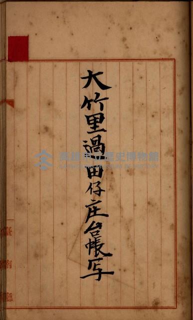 州財產－罹災救助買收
（罹災救助－二十之四）藏品圖，第362張