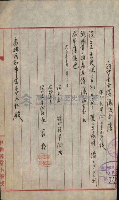 州財產－小學校市街庄（無償讓與）藏品圖，第378張