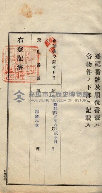 林德宮、五塊厝登記濟證綴
（林德官、五塊厝關係－九之三）藏品圖，第223張