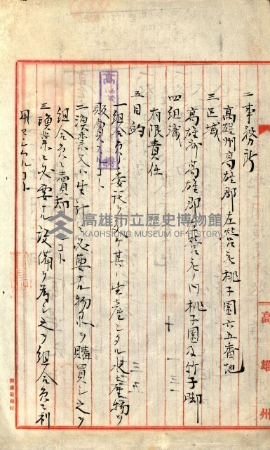 產業組合登記囑託書類綴入帳
（申產第拾號）藏品圖，第223張