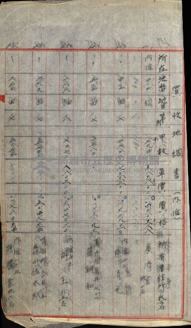 策源地追加買收書類藏品圖，第223張