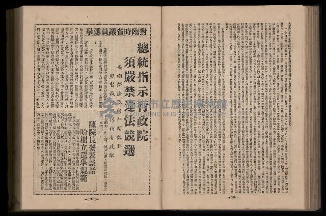 《臺灣省首屆民選縣市長暨縣市議員特輯》藏品圖，第222張