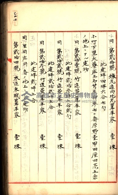 建物登記申請書、囑託書、通知書
附屬書類綴込帳（建申第壱號）藏品圖，第223張