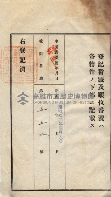 州買收地調書－登記濟証綴
（左營、埤子頭、前峰尾、內惟）藏品圖，第223張