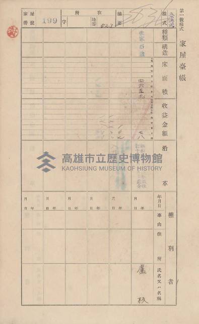 鳳山郡小港庄鳳鼻頭家屋臺帳（二冊之內第一號）藏品圖，第223張