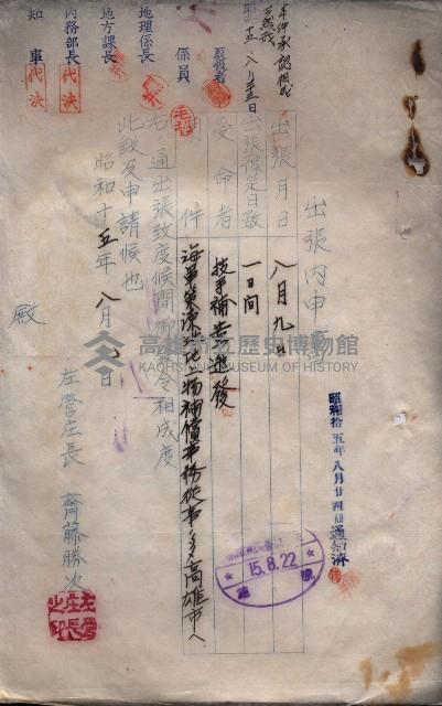 雜件綴（海軍關係）藏品圖，第224張