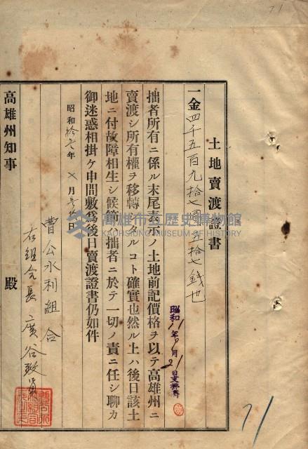 公共用地賣渡承諾書綴、賣渡證書（戲獅甲前鎮）藏品圖，第223張